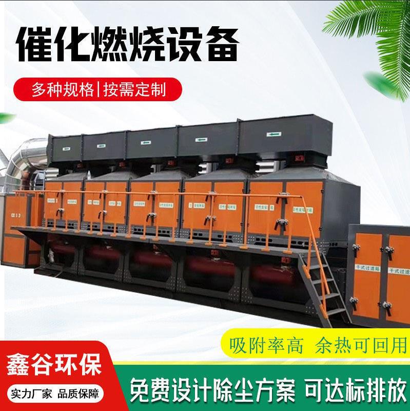 Rco催化燃烧设备/Rco废气蓄热式催化燃烧设备